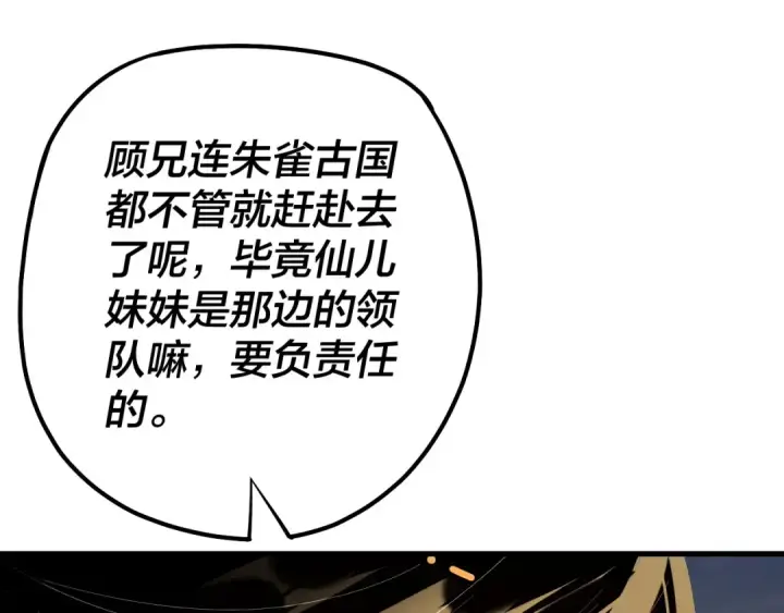 《我！天命大反派》第147话 温柔刀图46