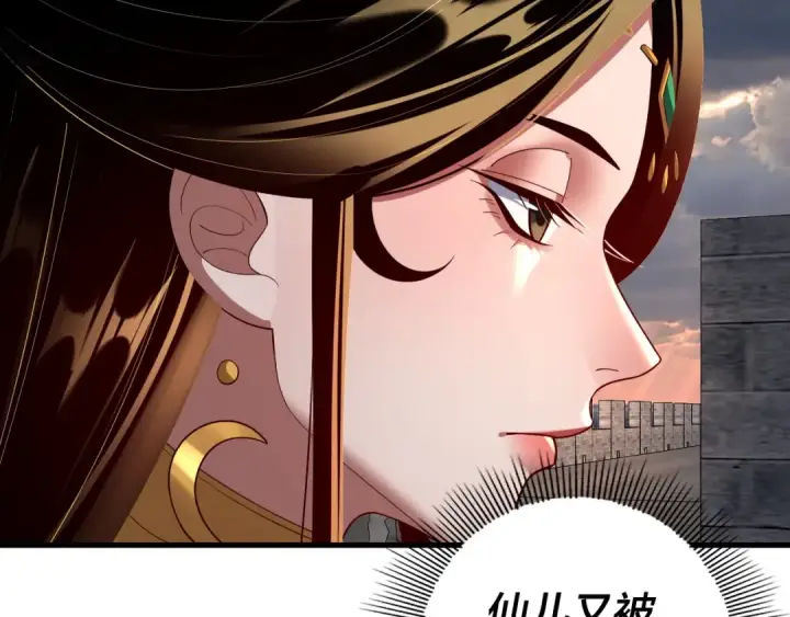 《我！天命大反派》第147话 温柔刀图47