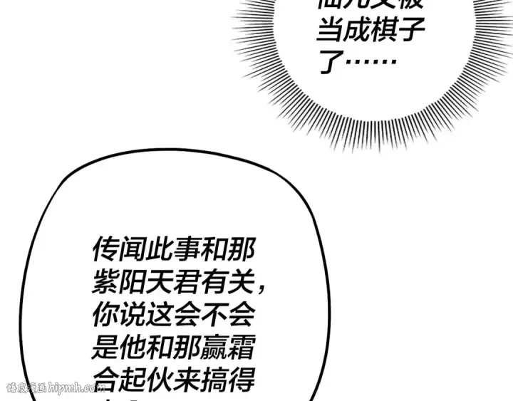 《我！天命大反派》第147话 温柔刀图48