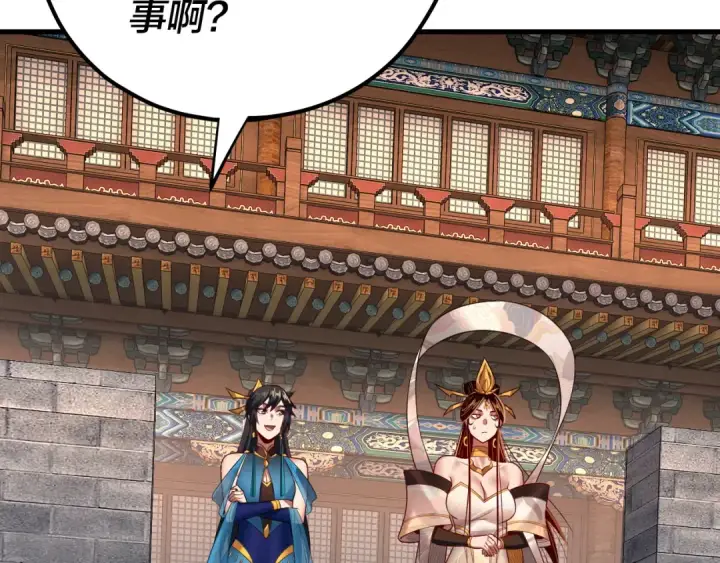 《我！天命大反派》第147话 温柔刀图49