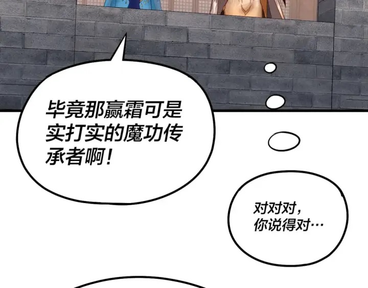 《我！天命大反派》第147话 温柔刀图50