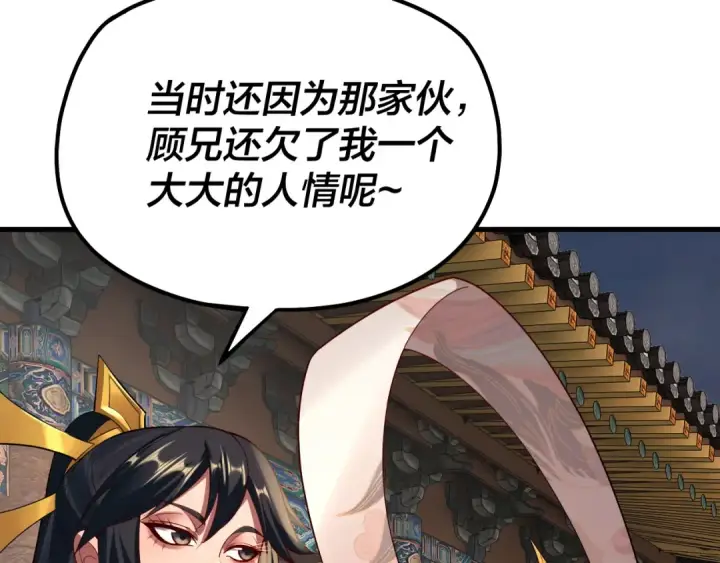 《我！天命大反派》第147话 温柔刀图51