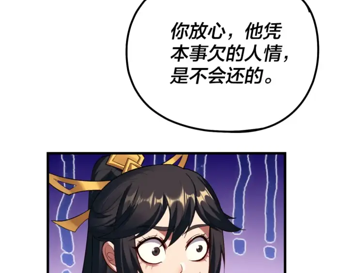 《我！天命大反派》第147话 温柔刀图53