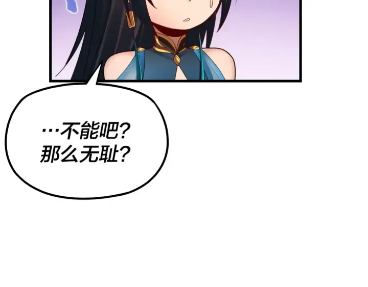 《我！天命大反派》第147话 温柔刀图54