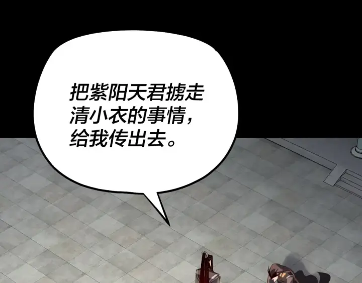 《我！天命大反派》第147话 温柔刀图6