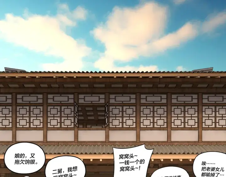 《我！天命大反派》第147话 温柔刀图60