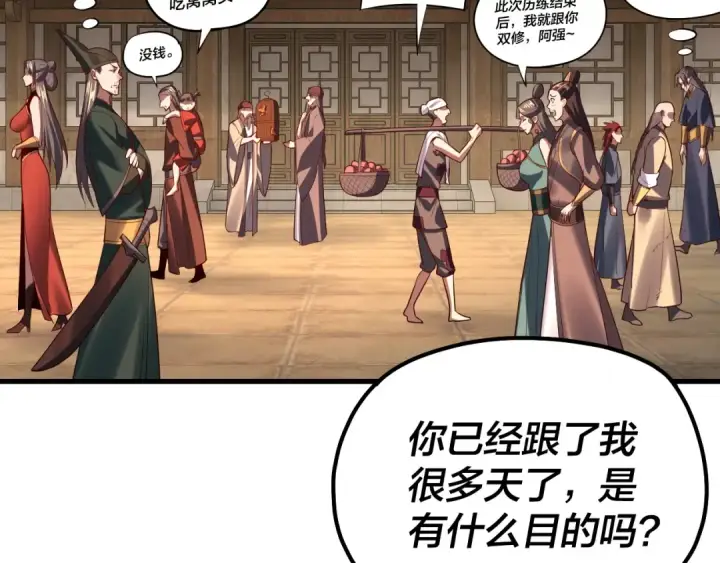 《我！天命大反派》第147话 温柔刀图61
