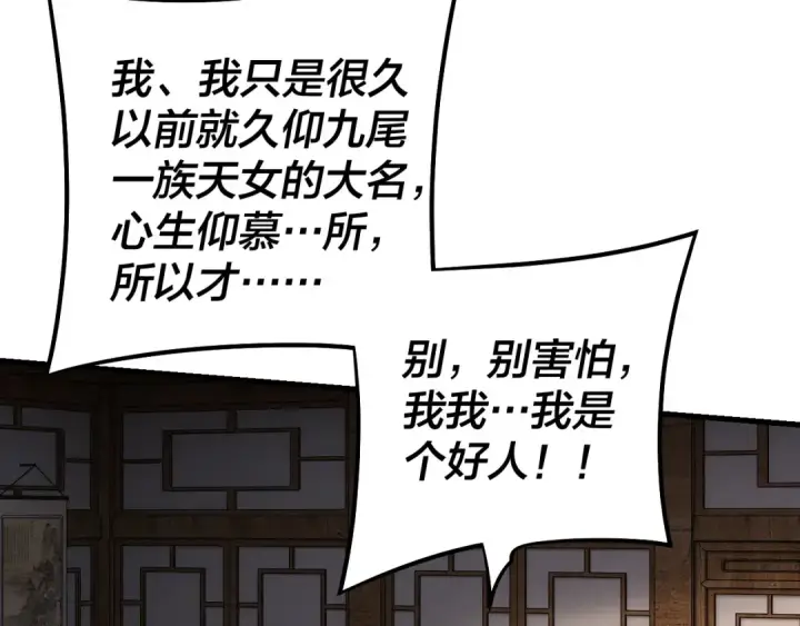《我！天命大反派》第147话 温柔刀图63