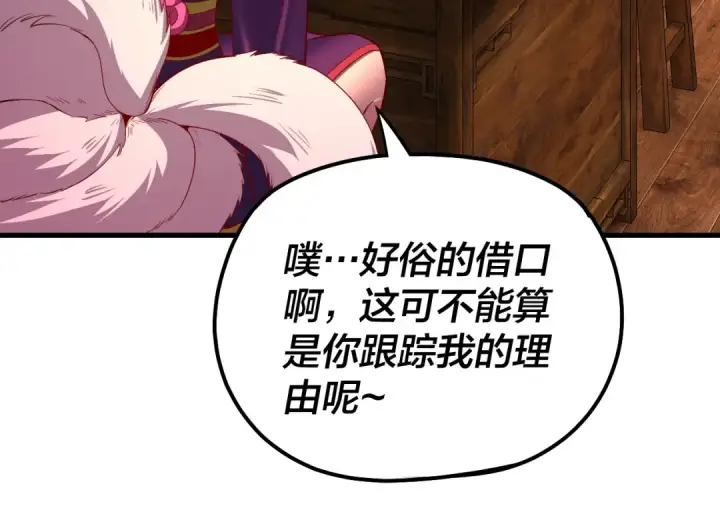 《我！天命大反派》第147话 温柔刀图65