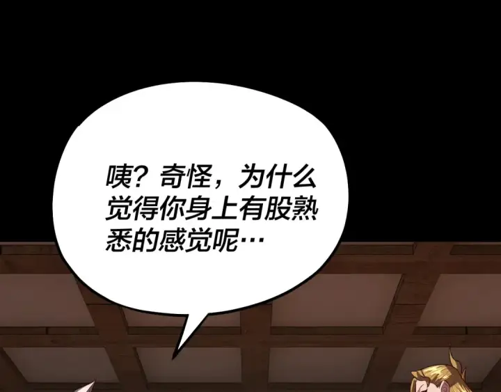 《我！天命大反派》第147话 温柔刀图66