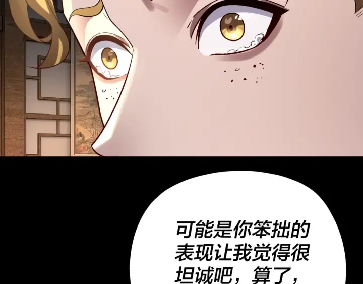 《我！天命大反派》第147话 温柔刀图69