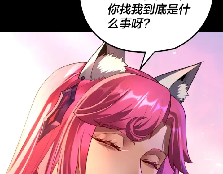 《我！天命大反派》第147话 温柔刀图70