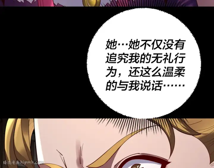 《我！天命大反派》第147话 温柔刀图72