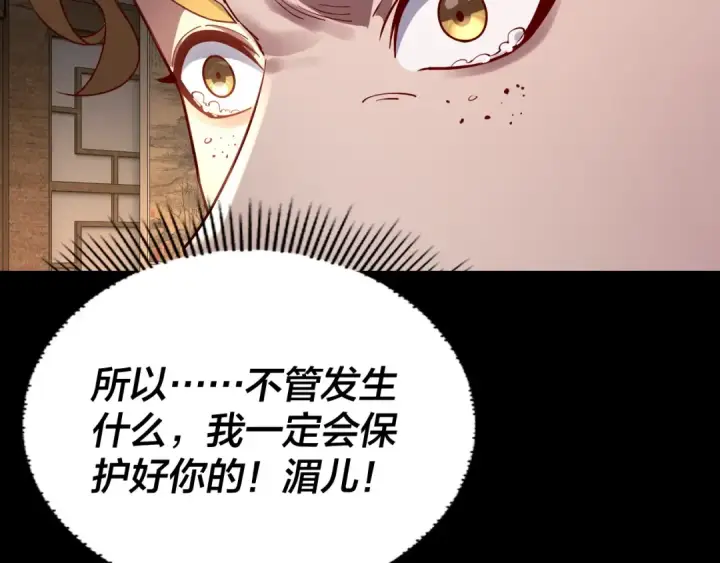 《我！天命大反派》第147话 温柔刀图73