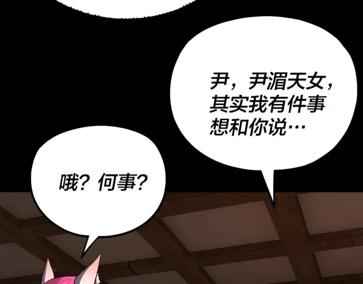 《我！天命大反派》第147话 温柔刀图74