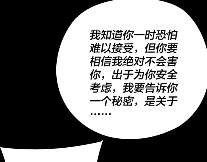 《我！天命大反派》第147话 温柔刀图76