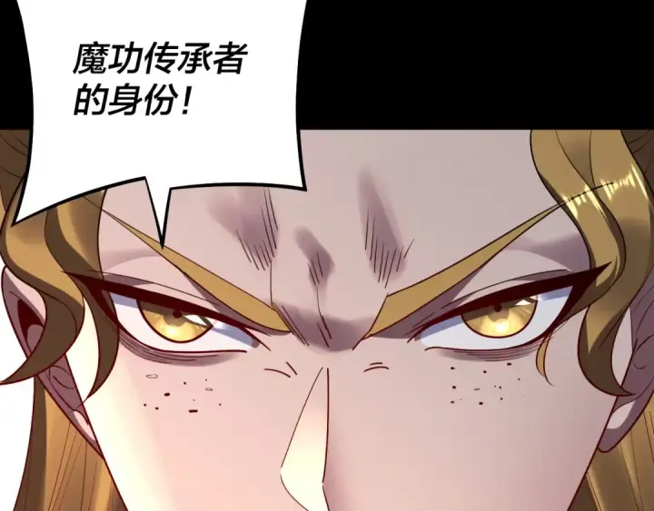 《我！天命大反派》第147话 温柔刀图77