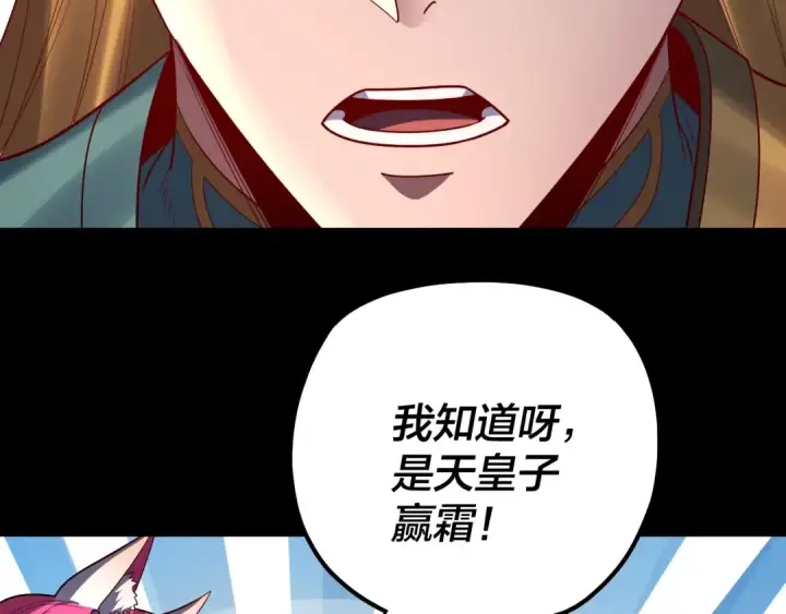 《我！天命大反派》第147话 温柔刀图78