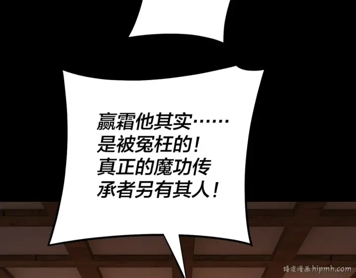 《我！天命大反派》第147话 温柔刀图80