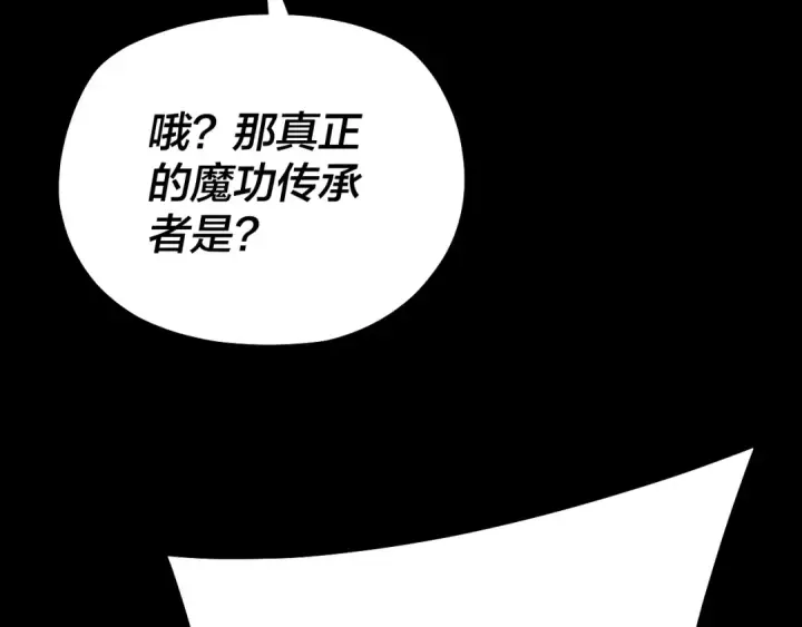 《我！天命大反派》第147话 温柔刀图82