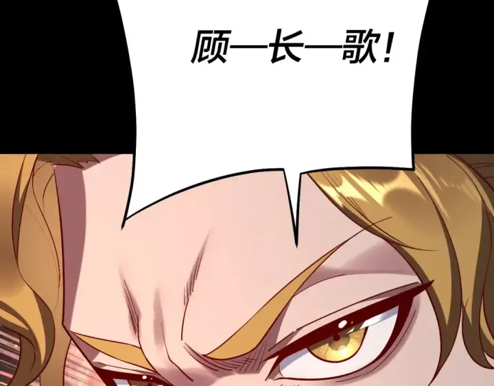 《我！天命大反派》第147话 温柔刀图83