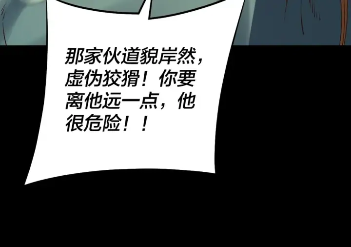 《我！天命大反派》第147话 温柔刀图85