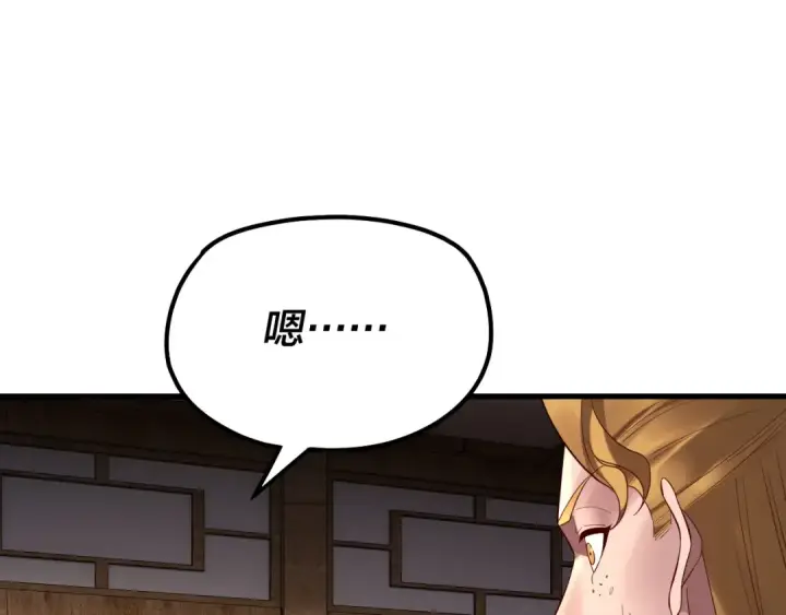 《我！天命大反派》第147话 温柔刀图86