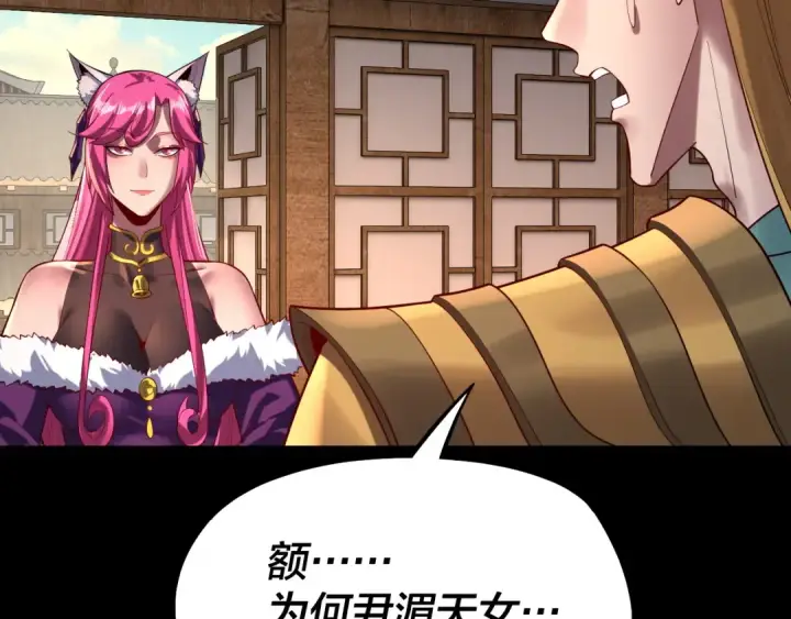 《我！天命大反派》第147话 温柔刀图87