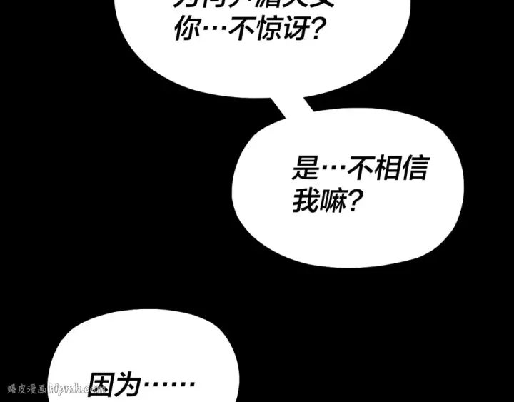 《我！天命大反派》第147话 温柔刀图88
