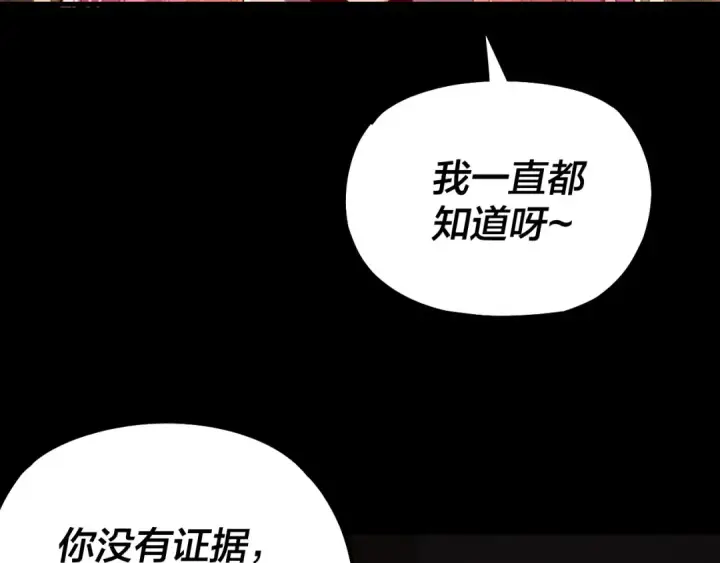 《我！天命大反派》第147话 温柔刀图90