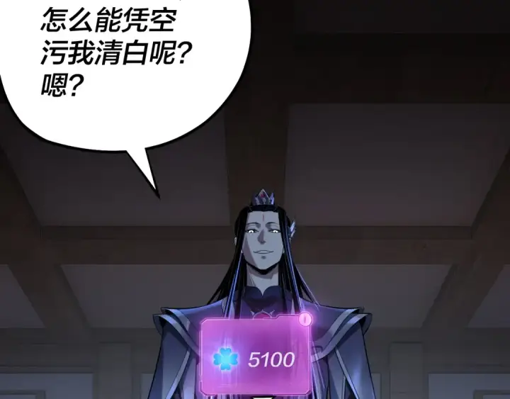《我！天命大反派》第147话 温柔刀图91