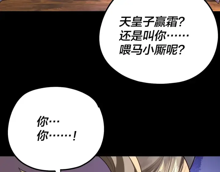 《我！天命大反派》第147话 温柔刀图93