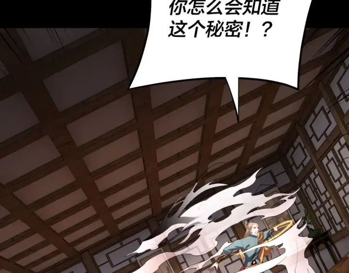 《我！天命大反派》第147话 温柔刀图95