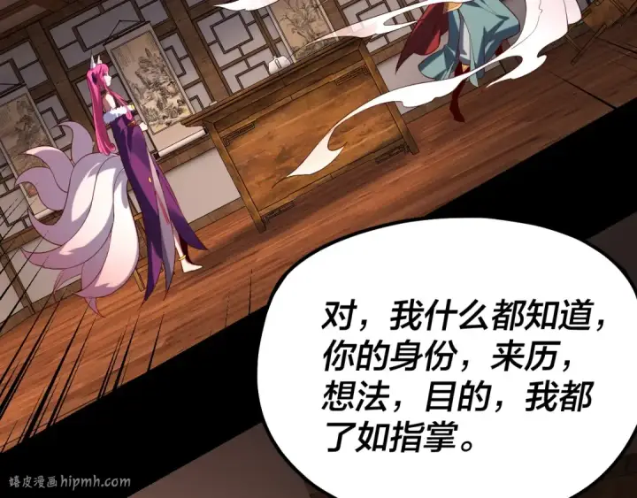 《我！天命大反派》第147话 温柔刀图96