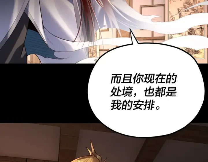 《我！天命大反派》第147话 温柔刀图98