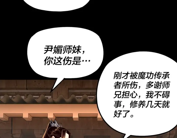 《我！天命大反派》第148话 神皇子掏心掏肺图10