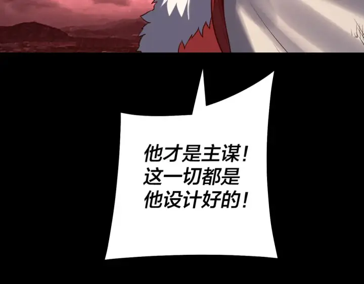 《我！天命大反派》第148话 神皇子掏心掏肺图101