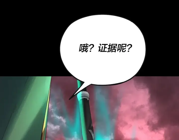 《我！天命大反派》第148话 神皇子掏心掏肺图103