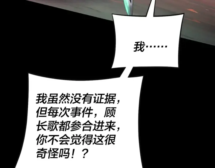 《我！天命大反派》第148话 神皇子掏心掏肺图105