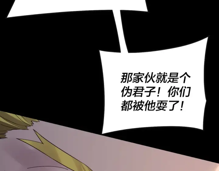《我！天命大反派》第148话 神皇子掏心掏肺图106