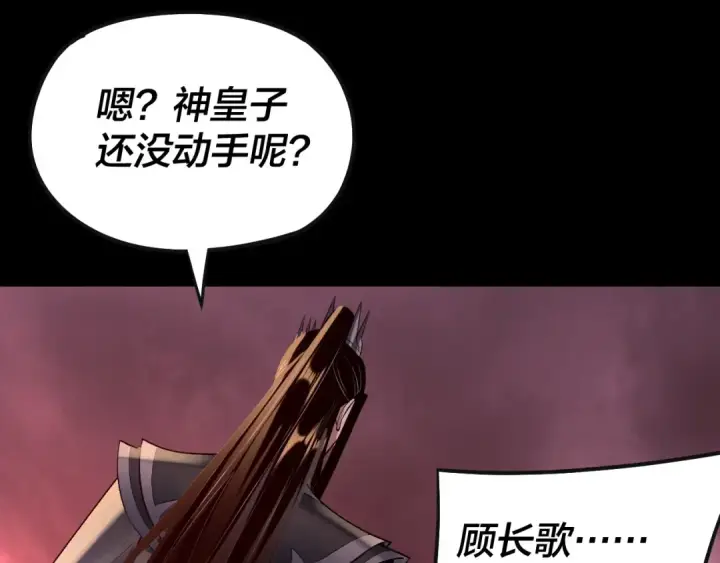 《我！天命大反派》第148话 神皇子掏心掏肺图110