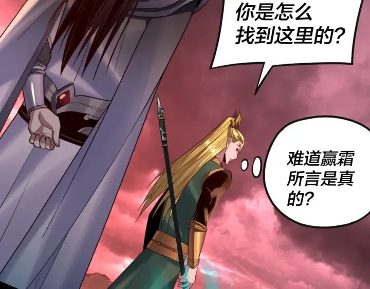 《我！天命大反派》第148话 神皇子掏心掏肺图111