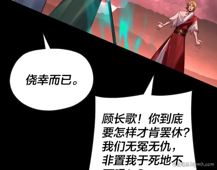 《我！天命大反派》第148话 神皇子掏心掏肺图112