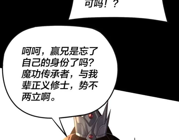《我！天命大反派》第148话 神皇子掏心掏肺图113