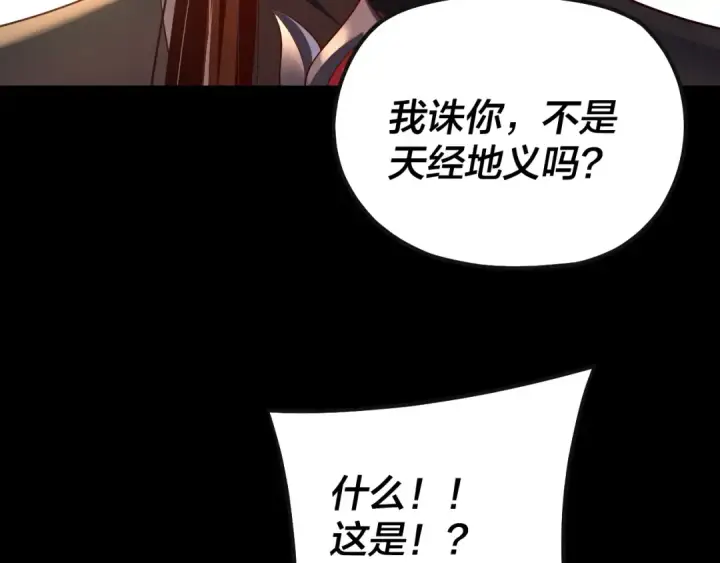 《我！天命大反派》第148话 神皇子掏心掏肺图115