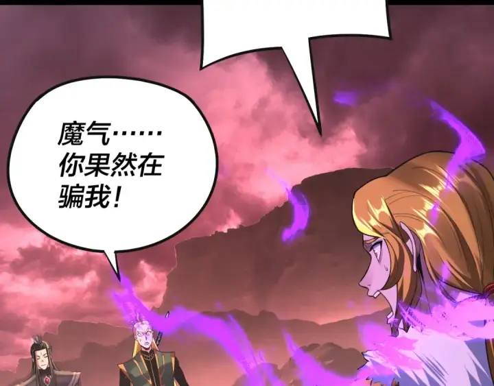 《我！天命大反派》第148话 神皇子掏心掏肺图116