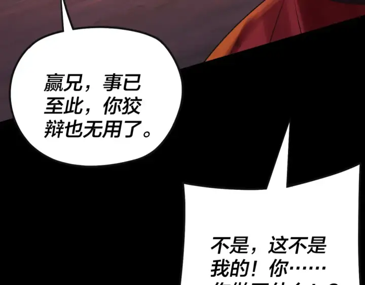 《我！天命大反派》第148话 神皇子掏心掏肺图118