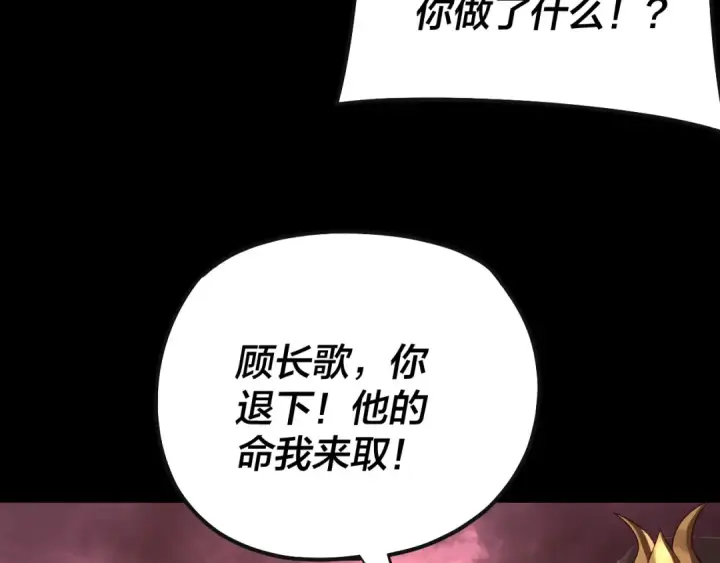 《我！天命大反派》第148话 神皇子掏心掏肺图119