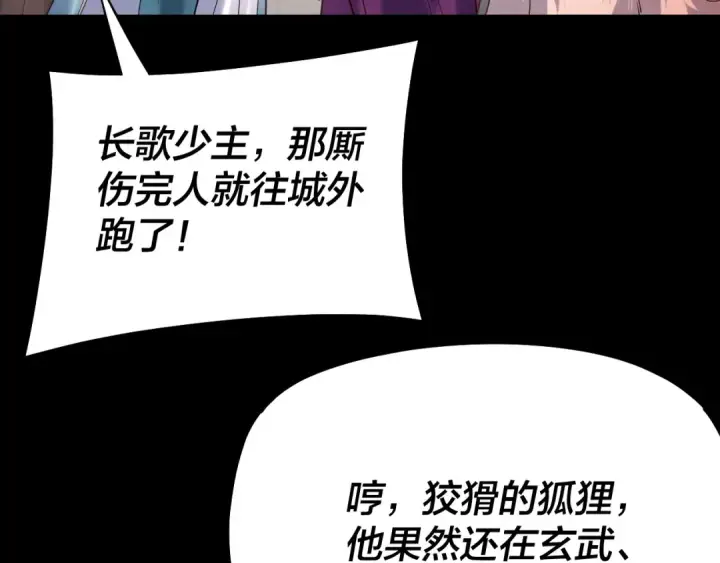 《我！天命大反派》第148话 神皇子掏心掏肺图12