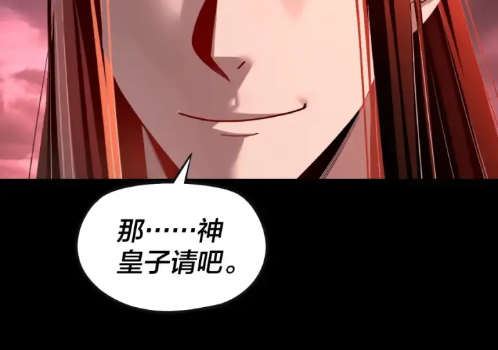 《我！天命大反派》第148话 神皇子掏心掏肺图122
